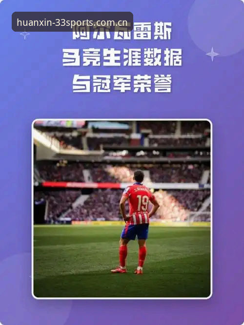 阿尔瓦雷斯逼宫马竞内幕详解